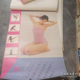 美女泳装挂历 健美女郞 1990年 中国美女 全年 缺第12月,品相如图,喜中差评者勿拍，铁架外