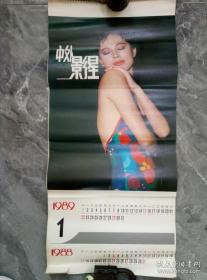 1988中外影星美女挂历,铁架外