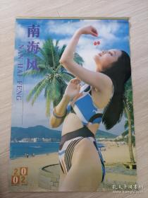 2002年南海风美女泳装挂历，封面陈红