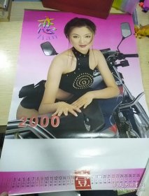 恋 2000年美女摩托泳装挂历 （12月13张全）