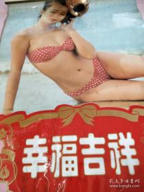 1995年美女泳装挂历 幸福吉祥（美女共6张）,各位书友,收藏爱好者,清货了,多买多优惠,王到十本以上最多可  打五折