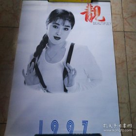 1997靓女挂历（全）