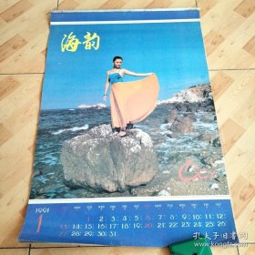 美女泳装挂历1991 海韵