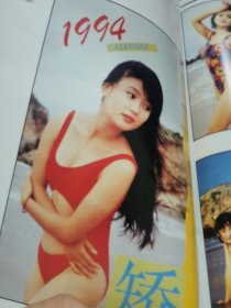 1994挂历样本缩样美女泳装