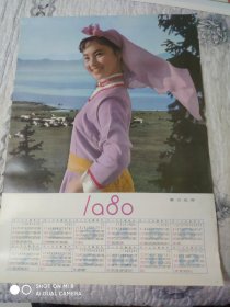 1980年历画:蒙古族舞