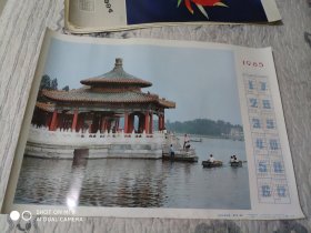 1985年历画:北京北海公园