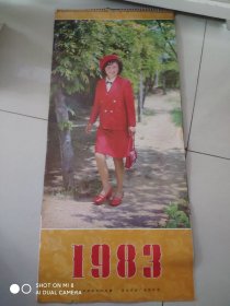 1983年（美女时装挂历  全13张）