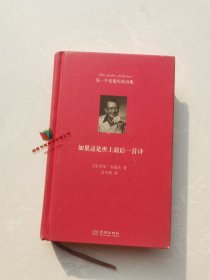 如果这是世上最后一首诗 (丹)安徒生 著,京不待 译【正版库存书】