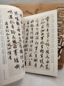 集字古诗文创作辑：行书宋诗 9787539462165