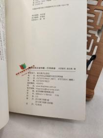 集字古诗文创作辑：行书宋诗 9787539462165