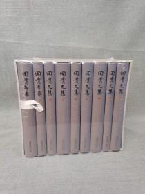 田青文集：共七卷  田青文集【第一卷，第二卷，第三卷，第四卷，第五卷，第六卷，第七卷】全7册+田青年表+田青印象【一共9册合售】布面精装本