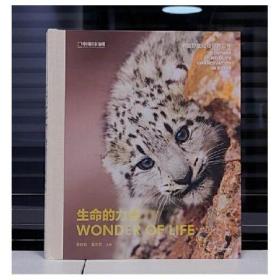 生命的力量：中国野生动物保护百年