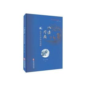 八法疗疾 正骨疗法临床图解