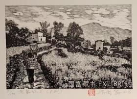 中国藏书票梁国富藏书票版画原作《老家NO.2》精品收藏有签名
