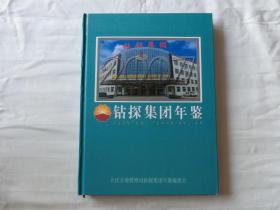 钻探集团年鉴 2007，