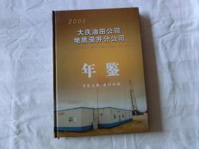 大庆油田公司地质录井分公司年鉴 2006