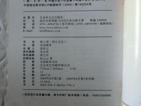 男生女生：骑士颂