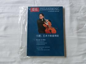 三联：爱乐（2019年第3期，总第230期）全新