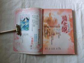 男生女生：骑士颂