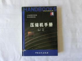 压缩机手册
