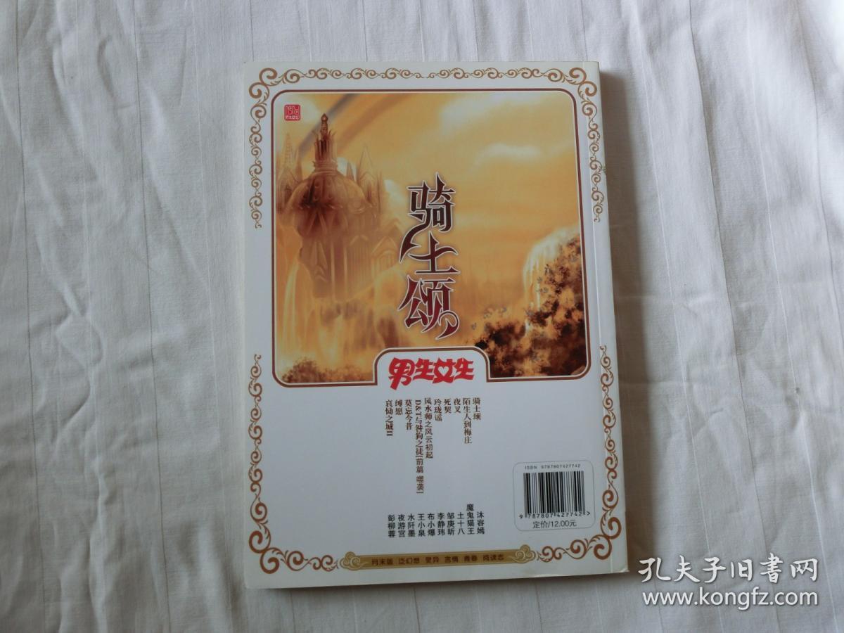 男生女生：骑士颂