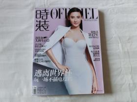 时装L'OFFICIEL 2014年7月，