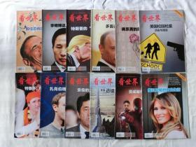 看世界 2018年1-24期（24册合售） 第412-435期，