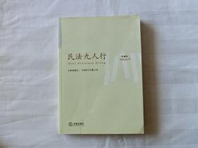 民法九人行（第5卷）