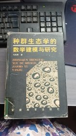 种群生态学的数学建模与研究