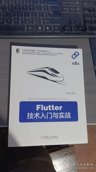 Flutter技术入门与实战第2版