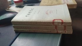 中国哲学史 二 三 四册