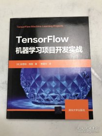 TensorFlow机器学习项目开发实战