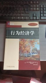 行为经济学