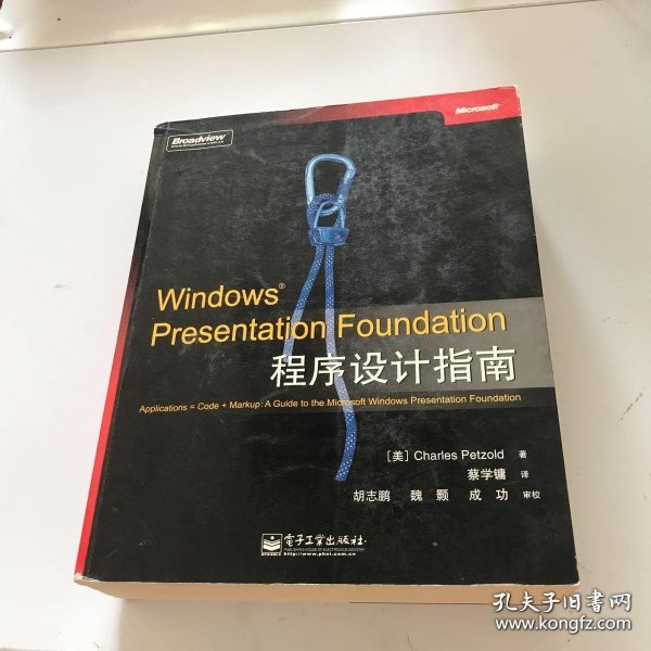 Windows Presentation Foundation程序设计指南：A Guide to the Microsoft Windows Presentation Foundation