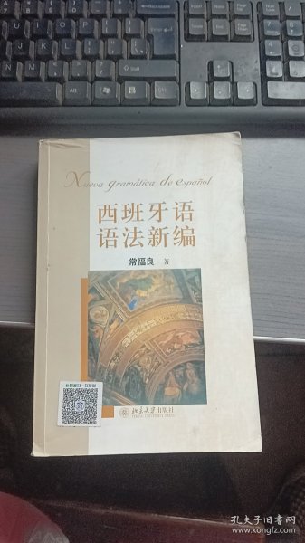 西班牙语语法新编