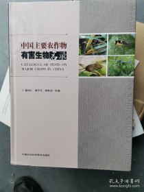 中国主要农作物有害生物名录