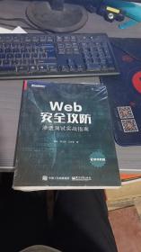 Web安全攻防：渗透测试实战指南