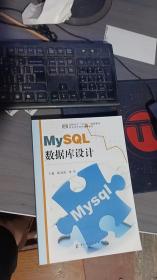 MySQL数据库设计