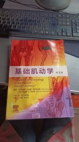 基础肌动学：第3版（肌肉骨骼功能解剖，康复医学基础）影  印版 拍前咨询