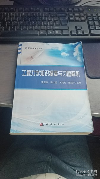 工程力学知识提要与习题解析