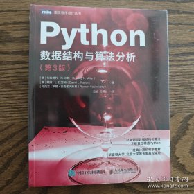 Python数据结构与算法分析（第3版）