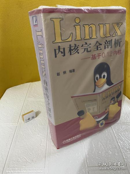 Linux内核完全剖析：基于0.12内核