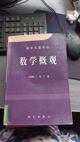 数学概观