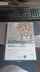 中文版InDesign CC 2019从入门到精通