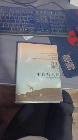 从神话到历史：神话时代、夏王朝：讲谈社•中国的历史01