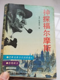 神探福尔摩斯 3