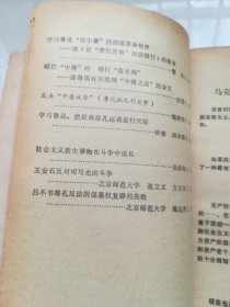 坚持斗争哲学批判中庸之道