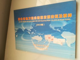 湖北省地方税务新版发票法规与票样 2010版