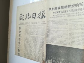 湖北日报1978年8月6日