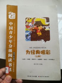 中国青少年分级阅读书系为经典喝彩